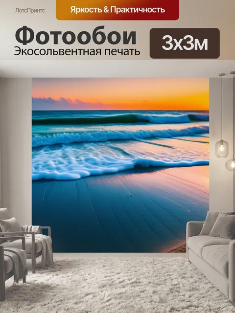 Фотообои с пляжем