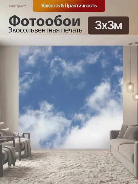 Фотообои Белые облака