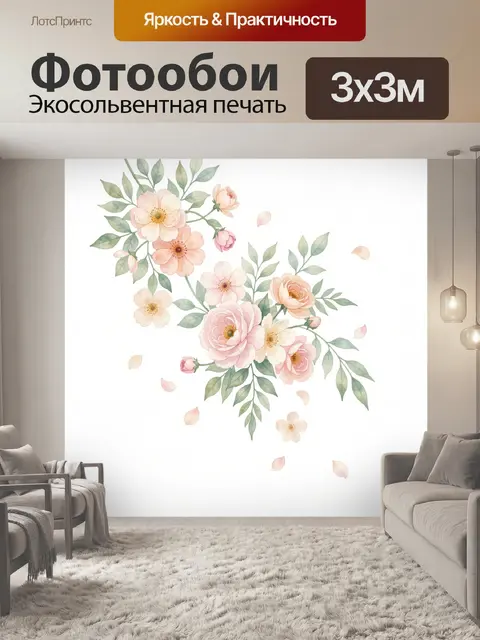 300 × 300 см · Экосольвентная печать