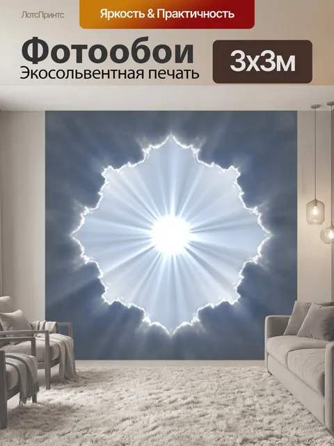 Фотообои Разрыв в облаках Сверхновая