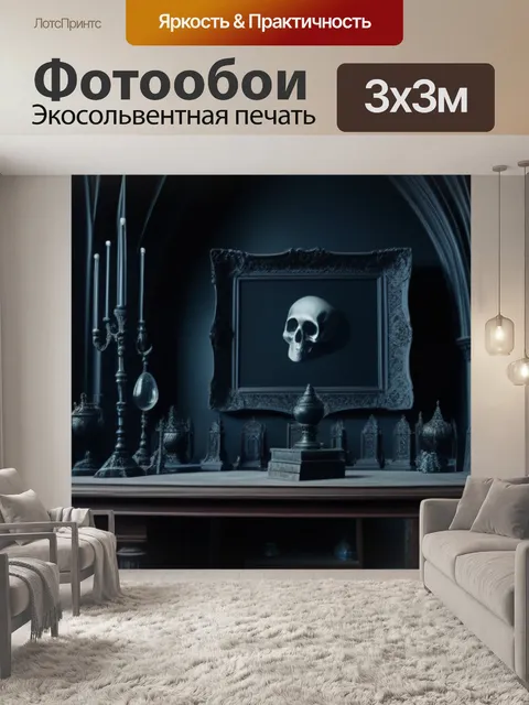 Фотообои секретная готическая комната с артефактами