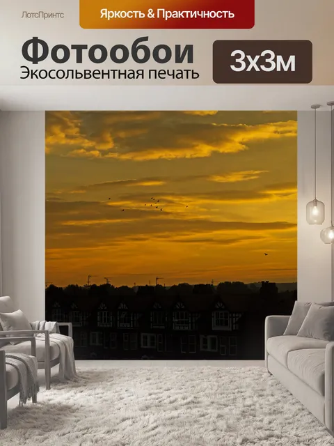 Фотообои Закат