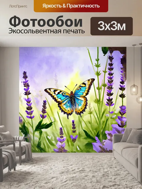 Фотообои яркая бабочка с золотистыми и синими узорами нежно садится на фиолетовые цветы лаванды