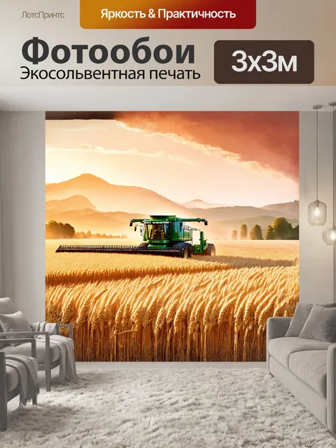 Фотообои величественный комбайн джон дир