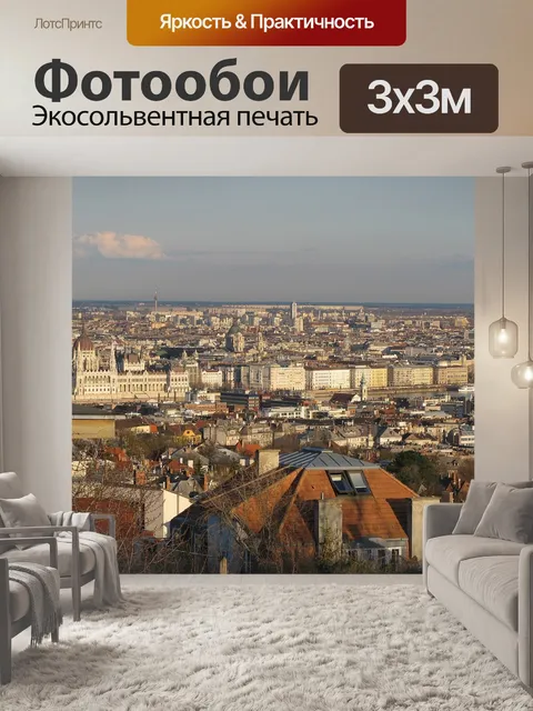 Фотообои Будапешт