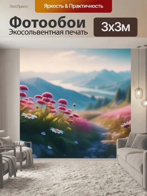 Фотообои фон пейзаж с цветами минимал