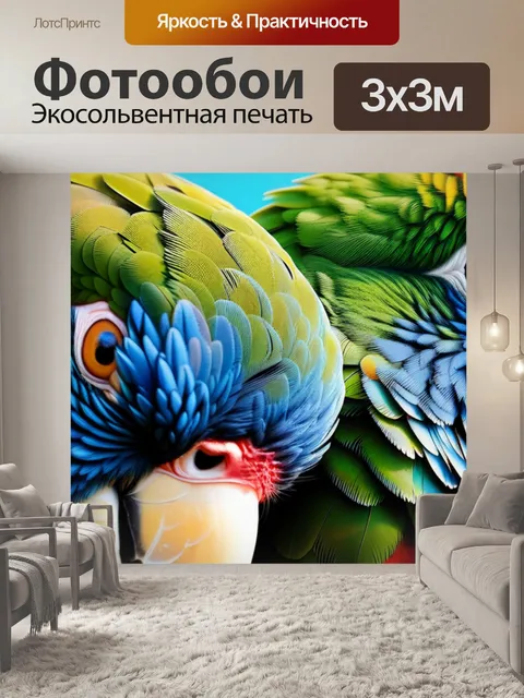 Фотообои с попугаями максимал