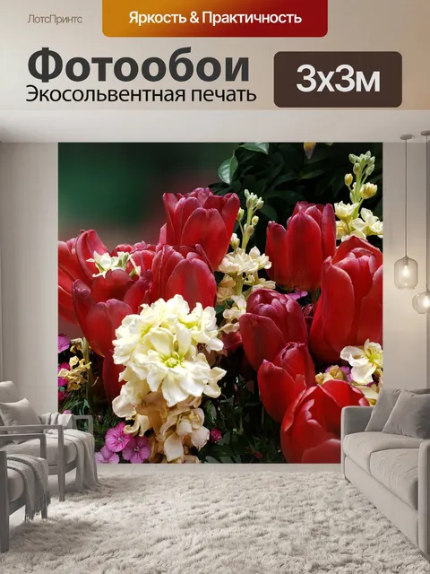 Фотообои тюльпаны и сирень