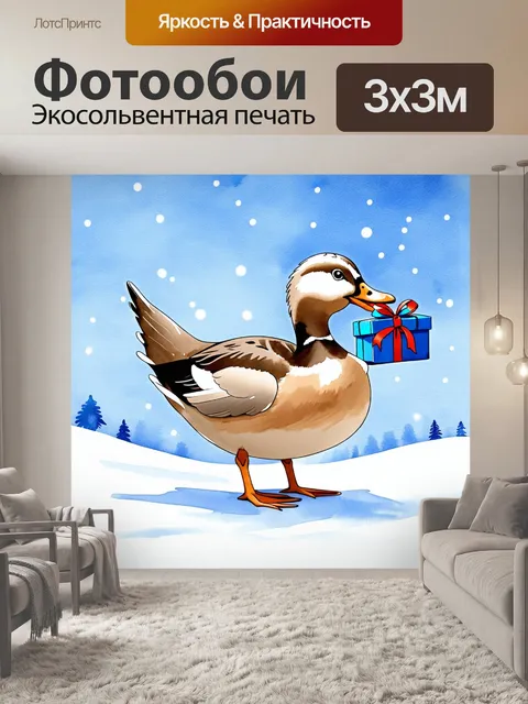 Фотообои Акварельная иллюстрация утки на фоне зимнего пейзажа