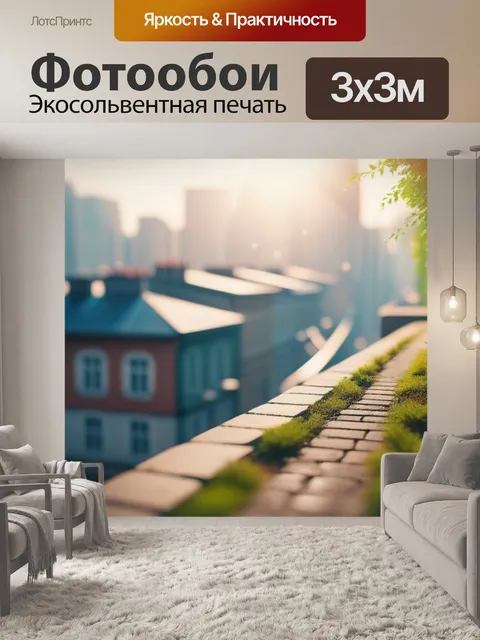 Фотообои городской пейзаж с солнцем легкий