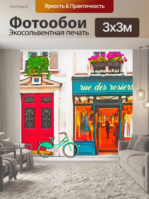 Фотообои Парижская акварель цифровая бумага