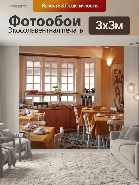 Фотообои Стол для завтрака