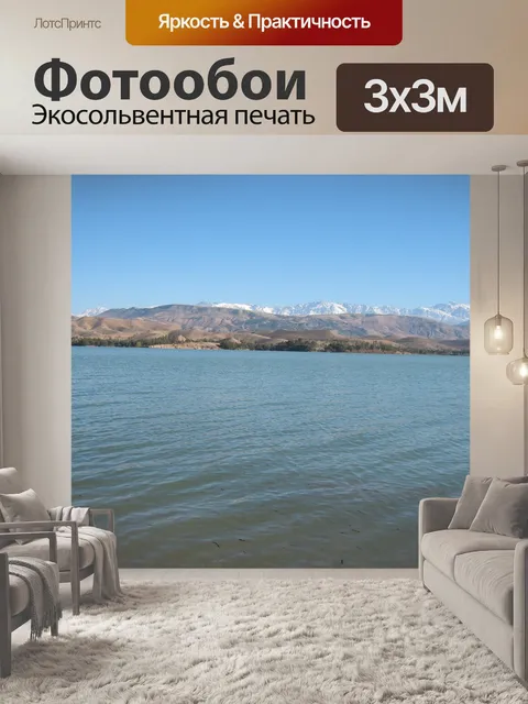 Фотообои Озеро