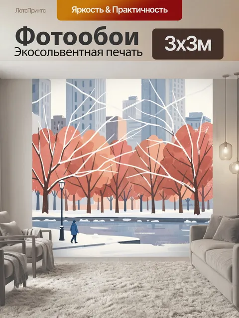 Фотообои Зимний городской парк