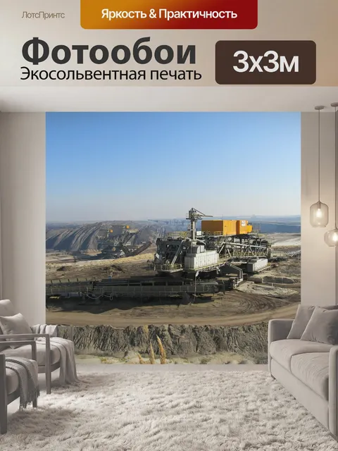 Фотообои Открытый карьер