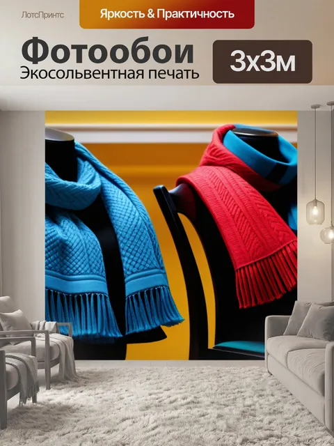 Фотообои пальто и шарфы на стульях
