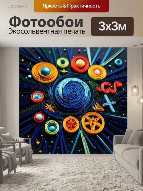 Фотообои космос в стиле бумажный квиллинг