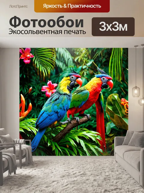 Фотообои животные в стиле максимализм: изображение ярких экзотических птиц на фоне тропического леса