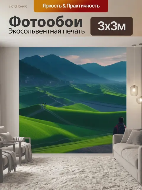Фотообои пейзаж с людьми рисовать легкий