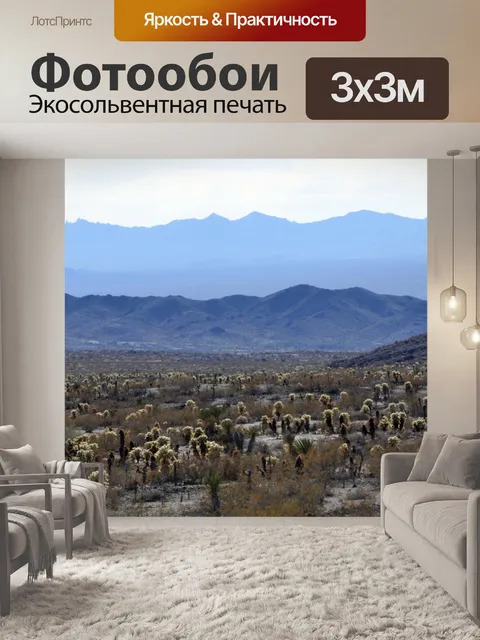Фотообои Слои гор