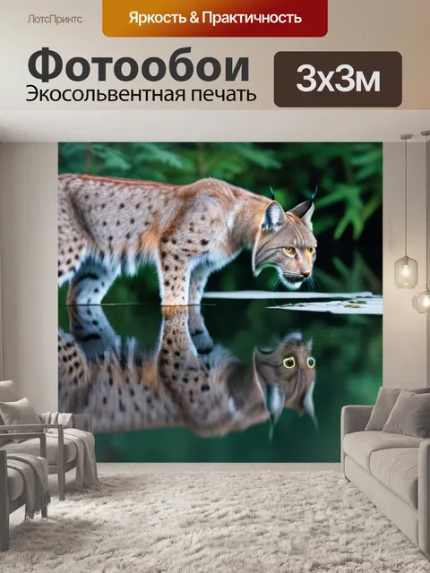 Фотообои лесное озеро с рысью, отражающейся в воде