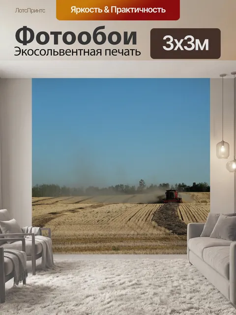 Фотообои Комбайн на ферме