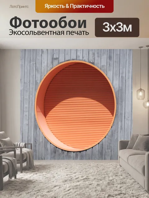 Фотообои Окно круглое