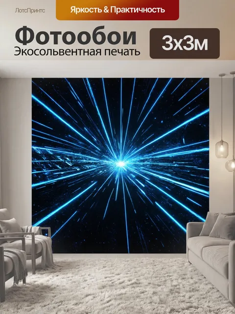 Фотообои космос в стиле киберпанк, лазерные поля и энергетические барьеры между галактиками