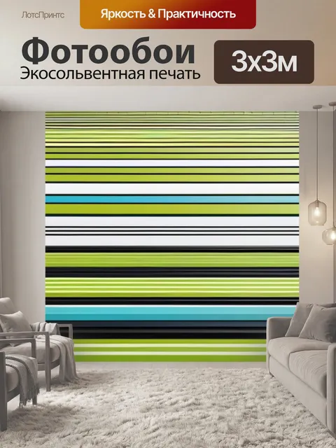 Фотообои пейзаж с горизонталями смешной