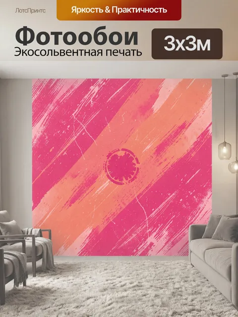 Фотообои Розовые диагонали и круг-ореол