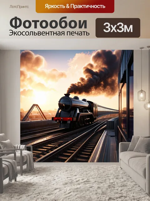 Фотообои поезд с паровым двигателем пересекает мост, сделанный из стали и стекла, на закате
