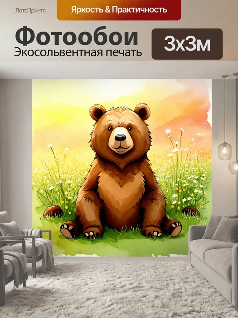Фотообои европейский бурый медведь с густым легким мехом, сидящий на зеленом лугу среди ярких диких цветов