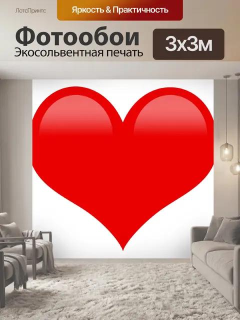Фотообои сердце смайликов