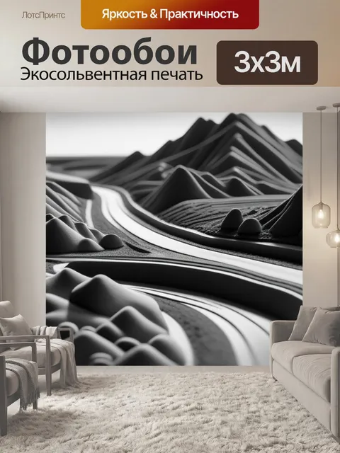 Фотообои пейзаж с пластилином чернобелый