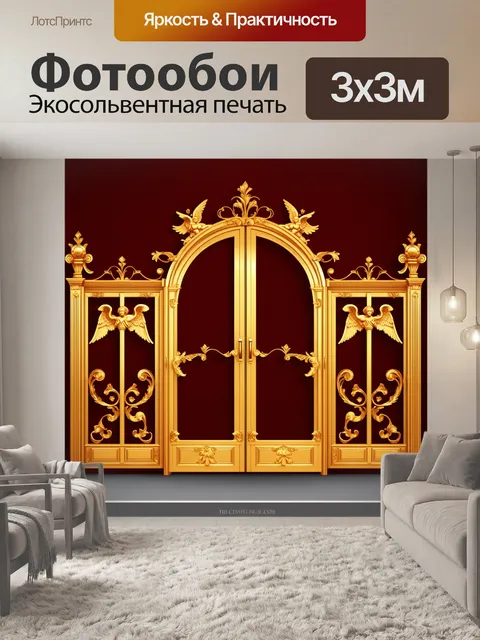 Фотообои Золотые ворота с богатым декором