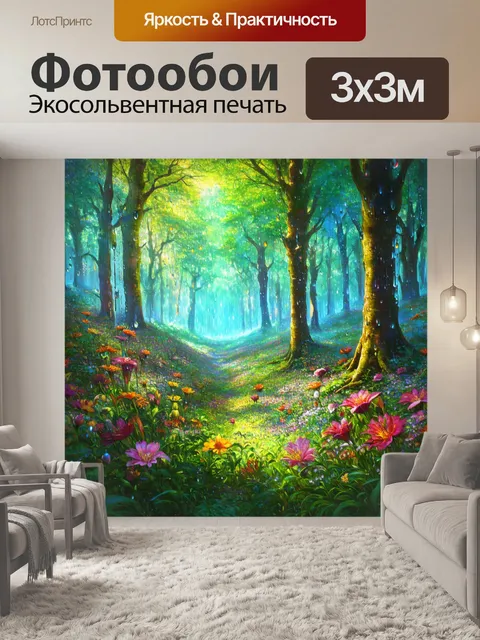 фотообои лес в стиле капельное искусство