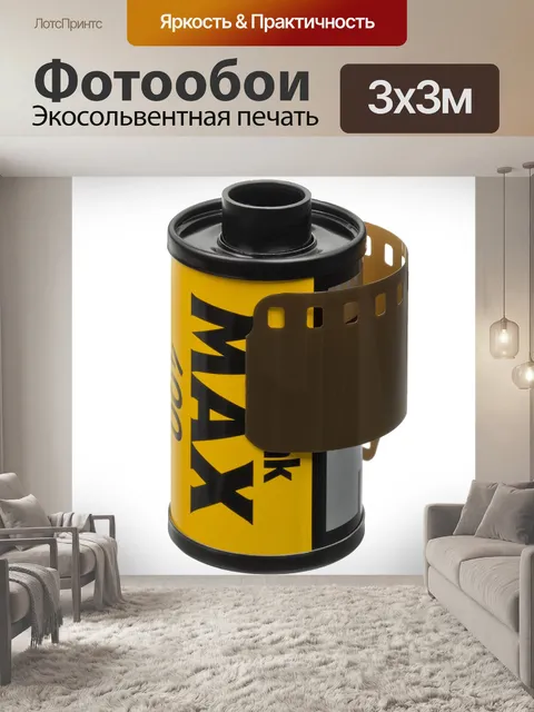 Фотообои Кодак