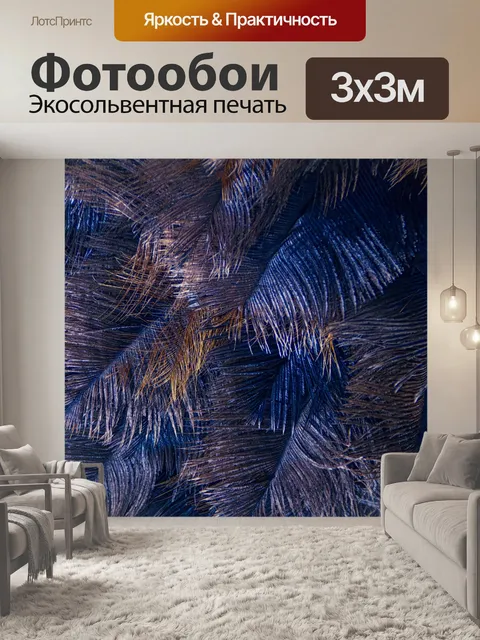 Фотообои История страусиных перьев