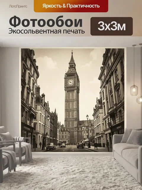 Фотообои Часовая башня в центре Лондона