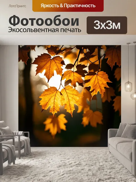 Фотообои золотистые тонкие листья березы, освещенные солнечными лучами, создающие эффект свечения