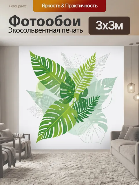 Фотообои Тропические листья в зелени