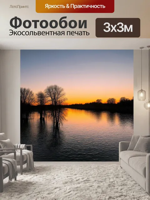 Фотообои закат на берегу речки
