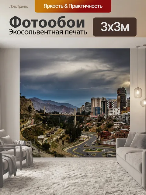 Фотообои Город