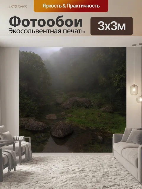Фотообои Мадейра