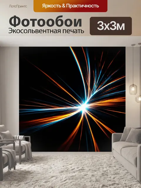 Фотообои темный фон, на котором абстрактные формы и линии создают ощущение движения, будто разные элементы танцуют в…