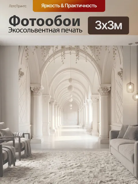 Фотообои Светлый классический коридор с колоннами