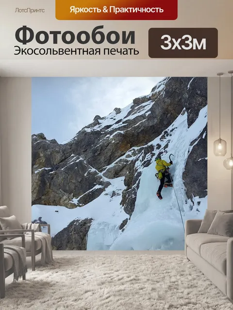 Фотообои Ледолазание