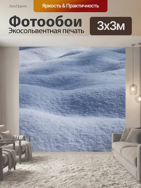 Фотообои Снег