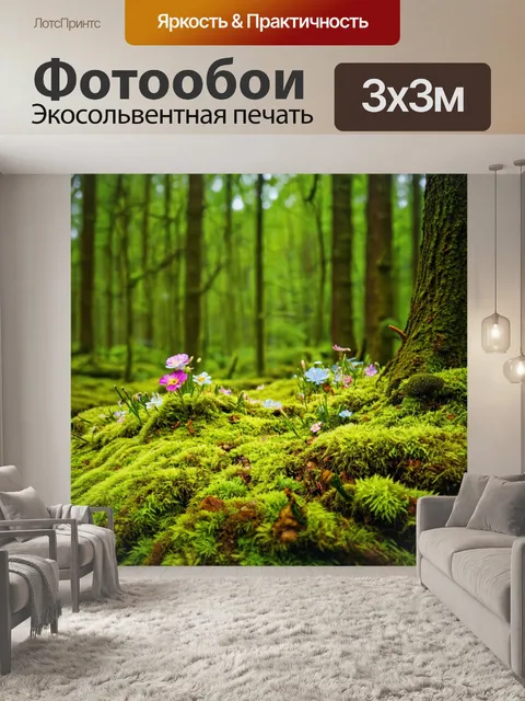 Фотообои лес с мягким ковром из мха и яркими цветами, пробивающимися сквозь листву