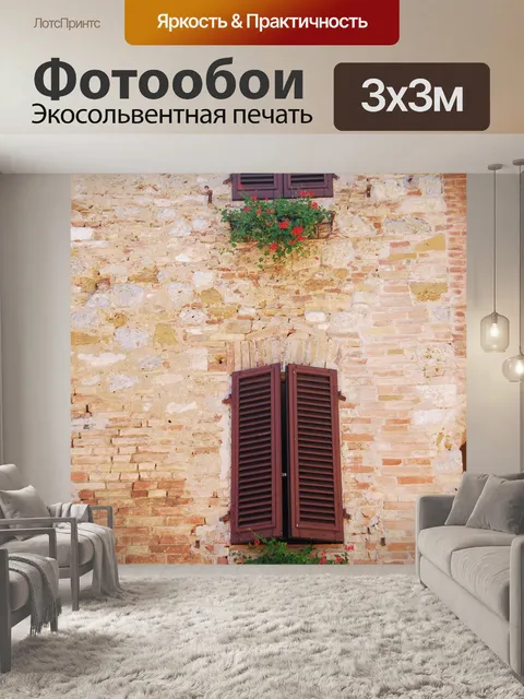 Фотообои Окна